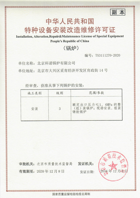 特種設備安裝改造維修許可證 保障設備安全運行的法定憑證