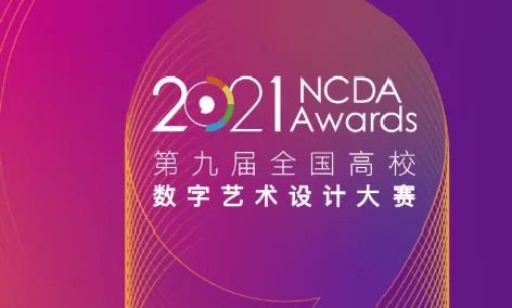舞臺(tái)藝術(shù)造型策劃再創(chuàng)佳績 我校學(xué)子在第九屆全國高校數(shù)字藝術(shù)設(shè)計(jì)大賽四川賽區(qū)榮獲40項(xiàng)大獎(jiǎng)