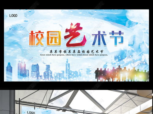 水彩創(chuàng)意校園文化藝術(shù)節(jié) 設(shè)計(jì)圖片與舞臺(tái)藝術(shù)造型策劃全攻略
