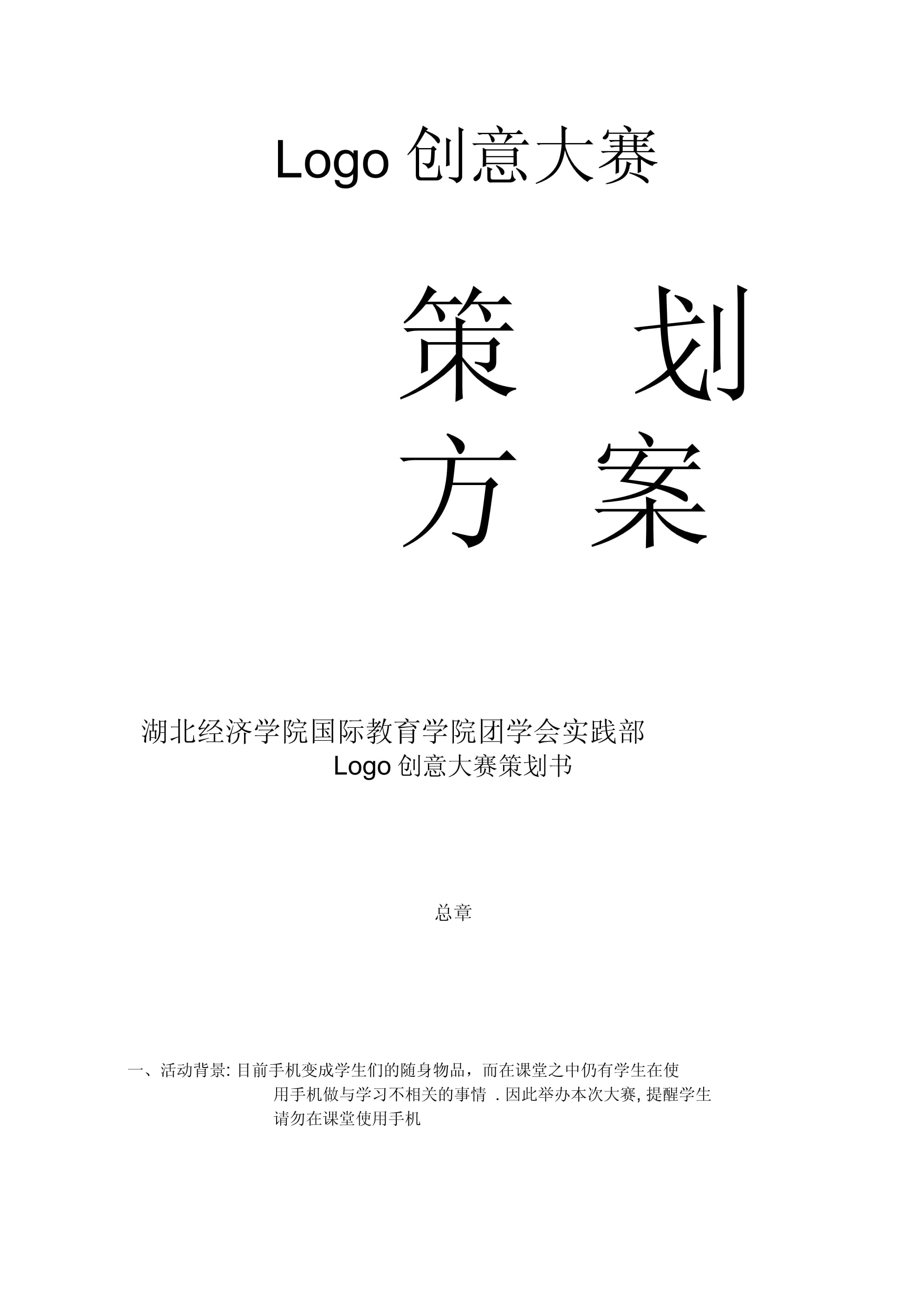Logo創意大賽策劃書