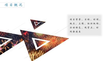 燈光煙火表演活動策劃方案——元素谷（OSOGOO）特別策劃